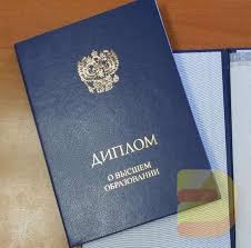 Купить диплом любого уровня подготовки - Как и где это сделать Купить диплом любого уровня подготовки - Как и где это сделать
